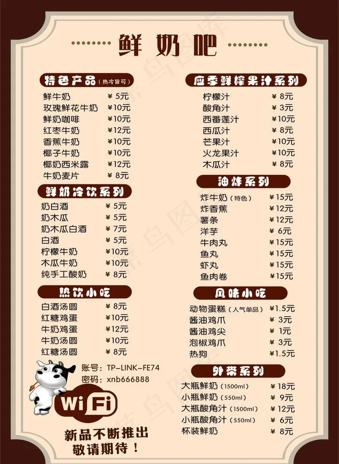 鲜奶吧菜单图片cdr矢量模版下载