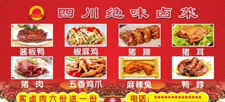 川味卤菜名片图片