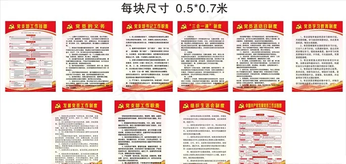 党员活动室图片cdr矢量模版下载