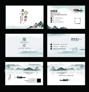 水墨山水名片图片