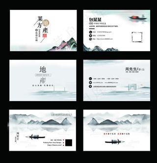水墨山水名片图片