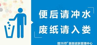 蕾特恩厕所温馨提示牌图片