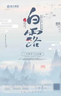 白露图片