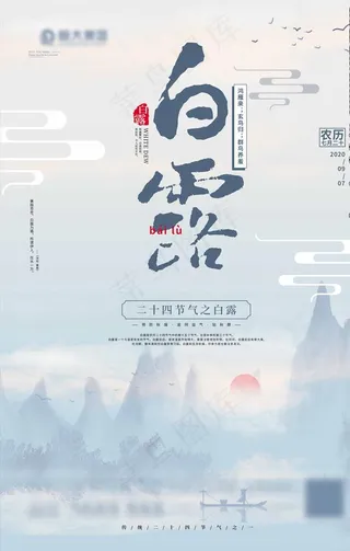 白露图片