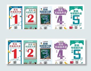 寒假班 倒计时图片