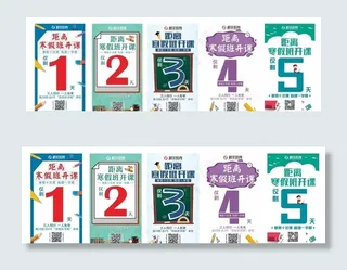 寒假班 倒计时图片