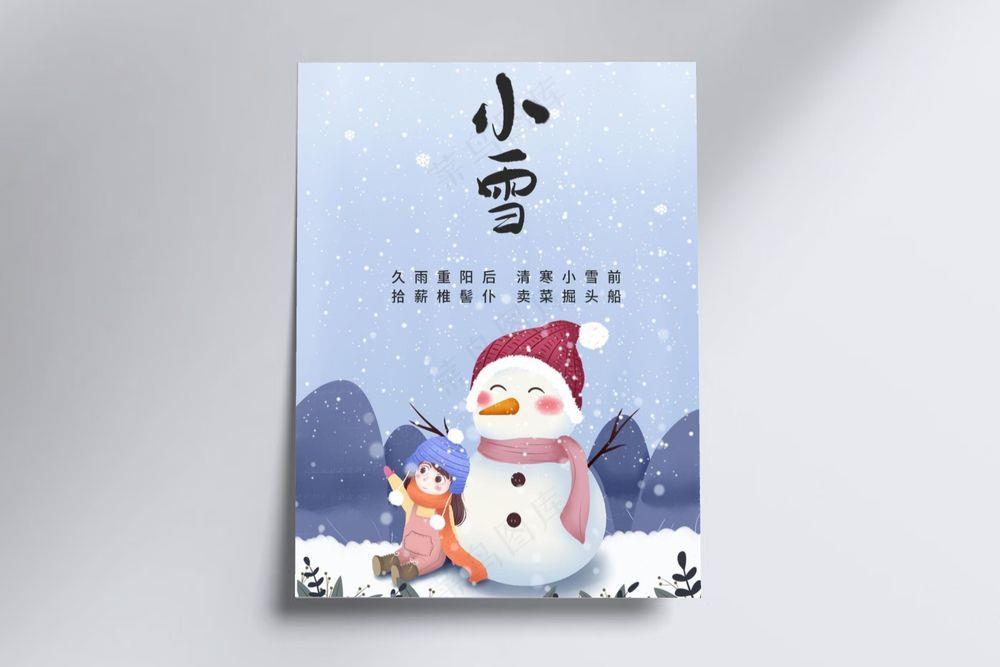 小雪图片(3543X4724(DPI:150))psd模版下载