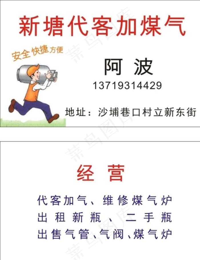 代客加煤气图片cdr矢量模版下载