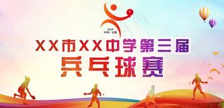 乒乓球比赛图片