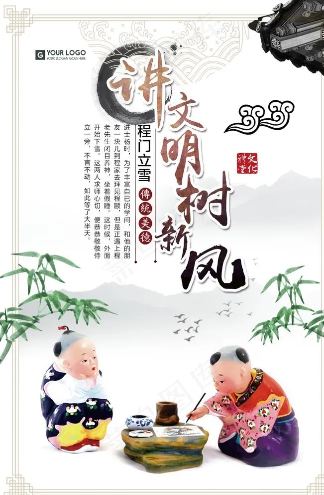 讲文明树新风图片(7087X10630(DPI:300))psd模版下载