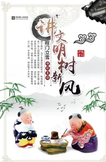 讲文明树新风图片 讲文明树新风图片