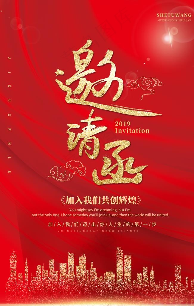 邀请函图片(3543X5315(DPI:150))psd模版下载