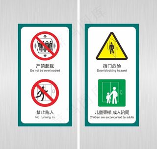 电梯警示贴 严禁超载 儿童乘梯图片