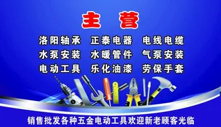 五金机电名片图片