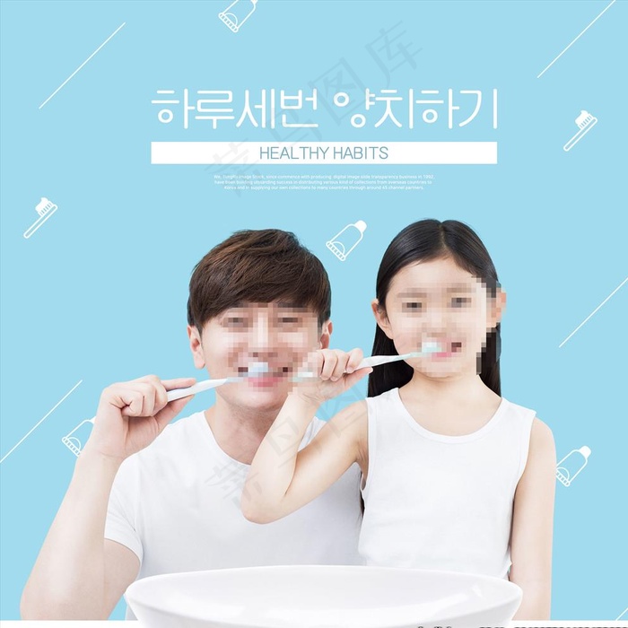 蓝色父女刷牙PSD素材图片