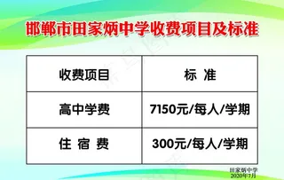 收费标准图片