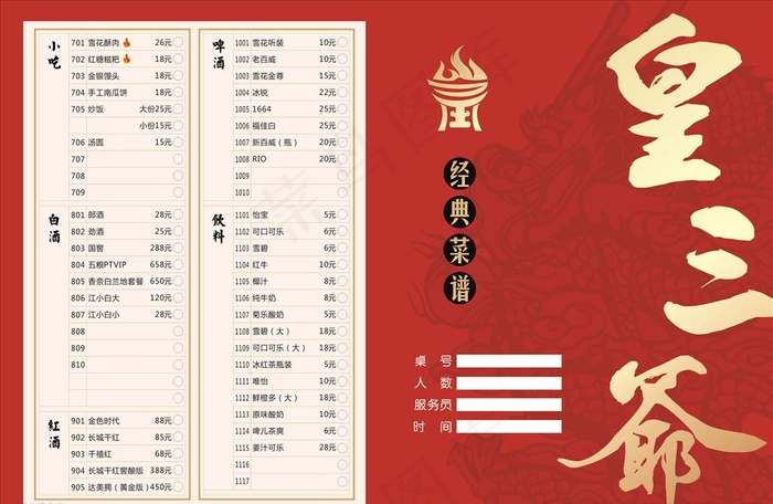 菜单图片cdr矢量模版下载