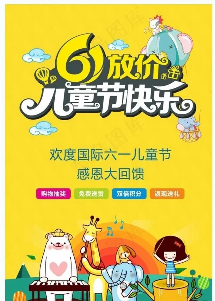 六一儿童节海报图片cdr矢量模版下载