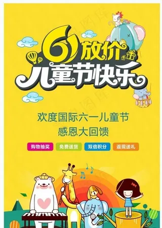六一儿童节海报图片