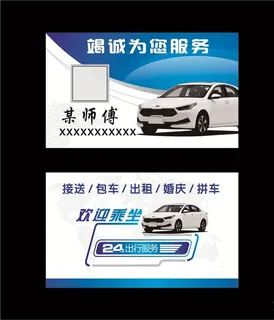 出租车 包车 私家车出租 名片图片 出租车 包车 私家车出租 名片图片
