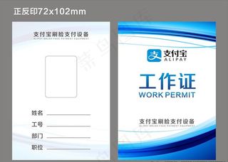 支付宝胸牌图片