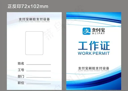 支付宝胸牌图片 支付宝胸牌图片
