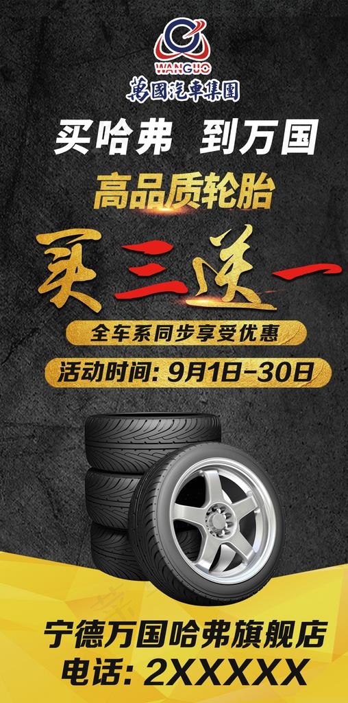 轮胎海报图片