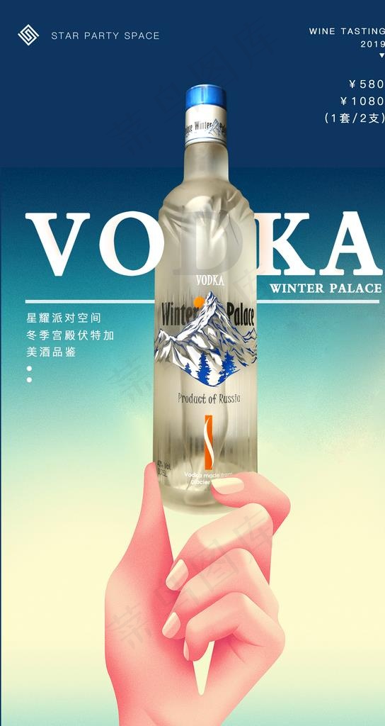 酒水海报图片(1080X1920(DPI:150))psd模版下载