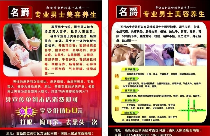 男士按摩图片cdr矢量模版下载