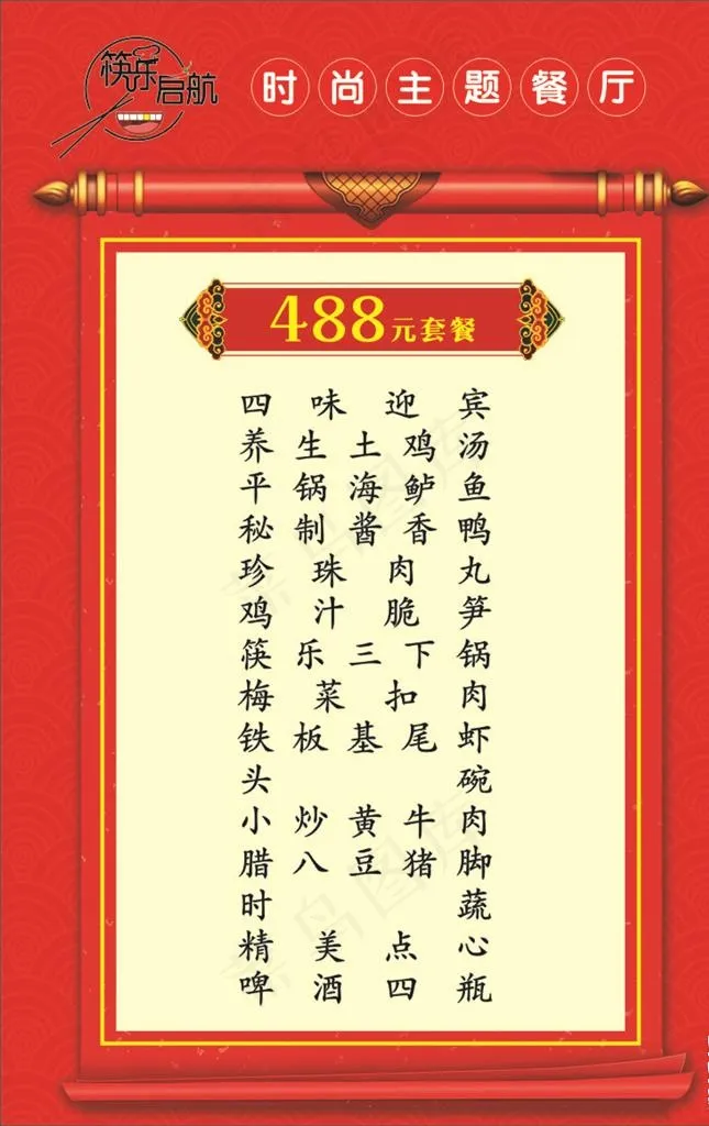 筷乐启航宴席菜单图片cdr矢量模版下载