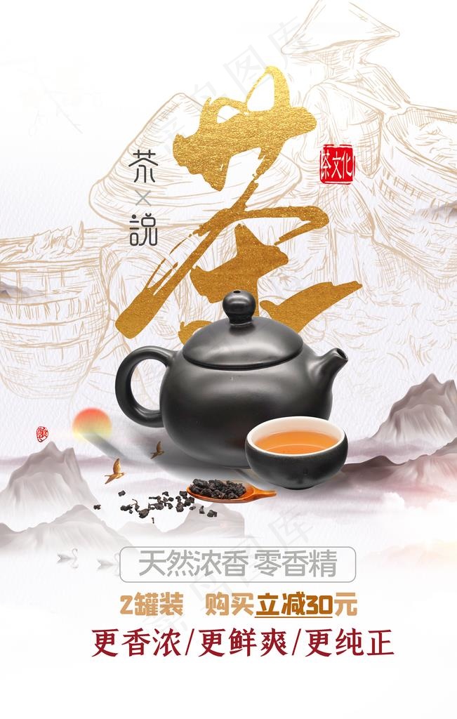 茶道文化图片(3543X5315(DPI:300))psd模版下载
