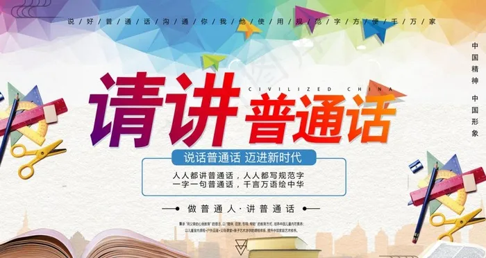 校园展板图片(6298X3543(DPI:200))psd模版下载