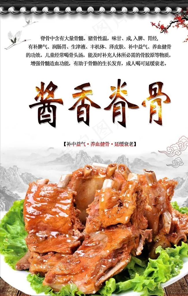 酱香脊骨高清海报图片(3150X4724(DPI:200))psd模版下载