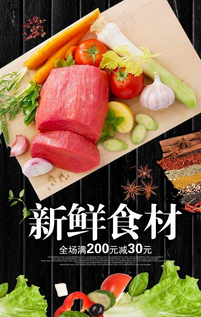超市生鲜图片(4724X7087(DPI:300))psd模版下载