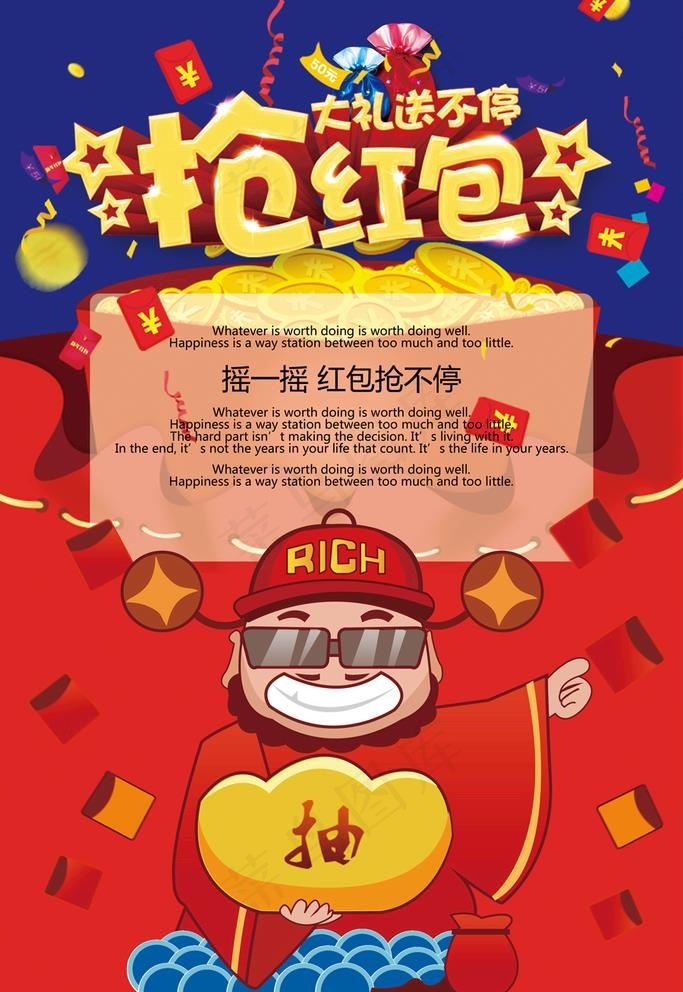 抢红菜鸟图库片(3543X5315(DPI:150))psd模版下载