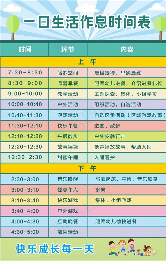 幼儿园作息表图片cdr矢量模版下载