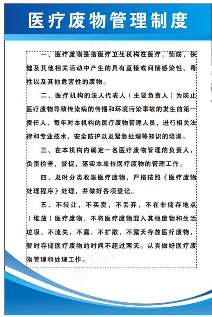 制度牌图片cdr矢量模版下载