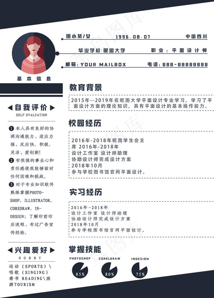简历图片(7087X9449(DPI:300))psd模版下载