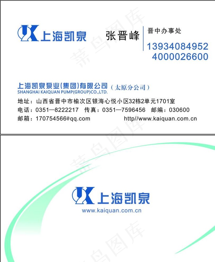 上海凯泉名片图片cdr矢量模版下载
