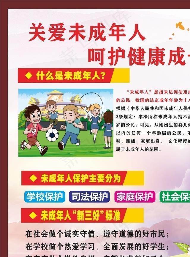 关爱未成年人图片