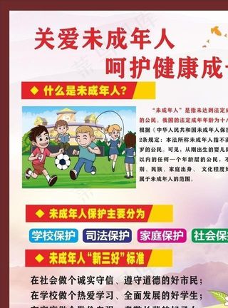 关爱未成年人图片