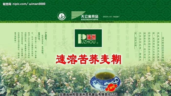 荞麦标签图片psd模版下载