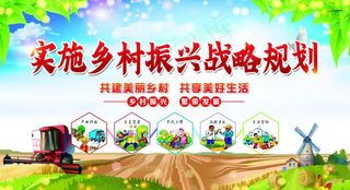 乡村振兴图片