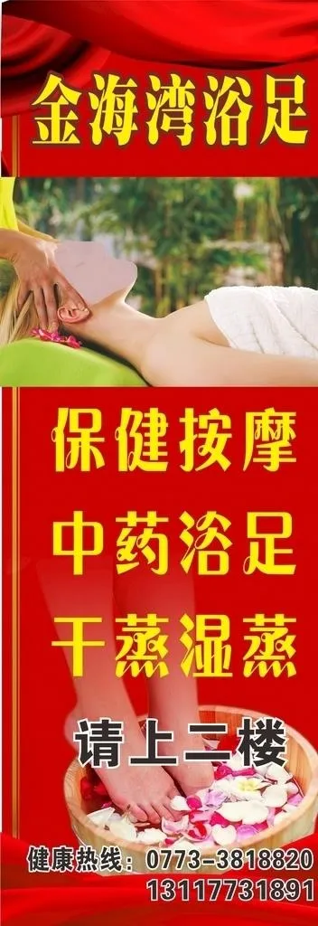 养生浴足图片(600X1600)cdr矢量模版下载