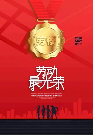 劳动最光荣图片