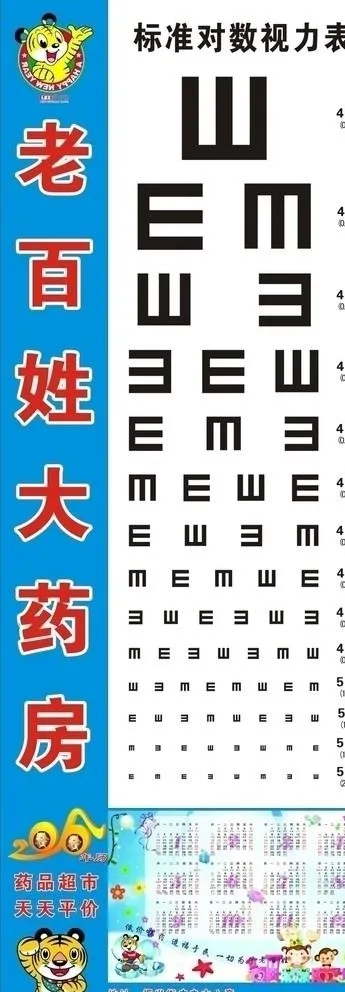 视力表图片cdr矢量模版下载