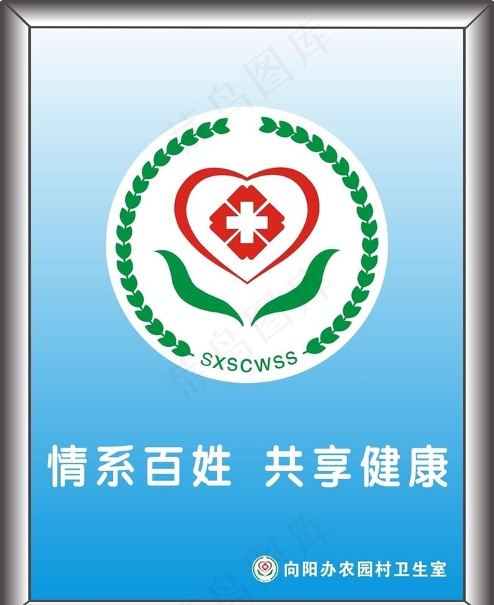 卫生室logo图片cdr矢量模版下载