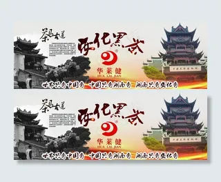 安化黑茶背景图片