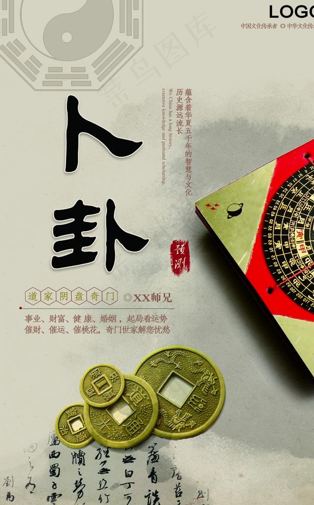 周易卜卦海报图片(2247X3437(DPI:300))psd模版下载