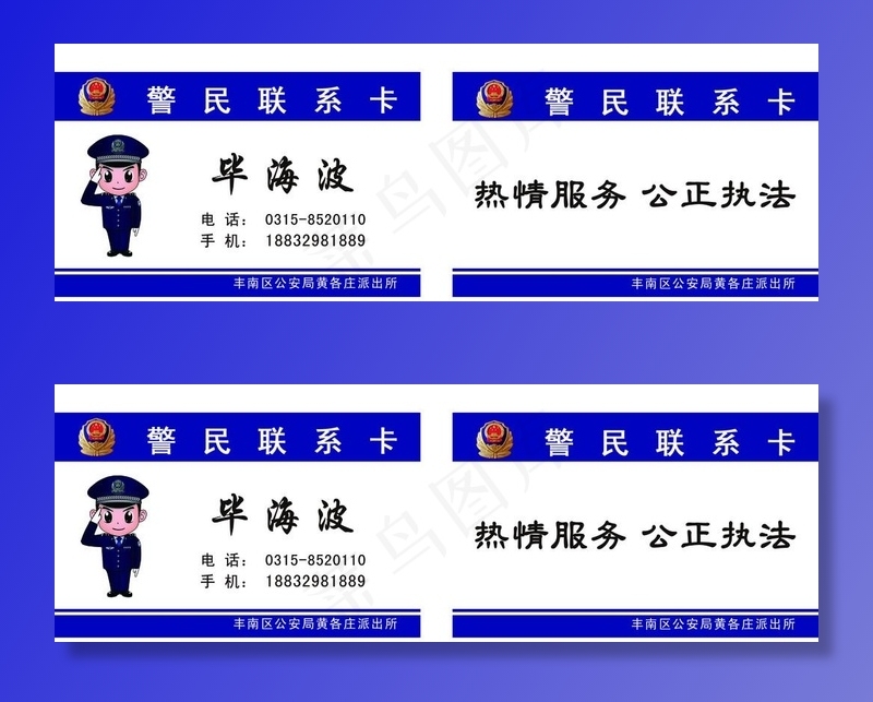 警民联系卡图片psd模版下载